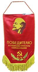 Soviet Pennant: To the winner of the Socialist competition 