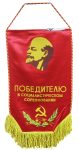 Soviet Pennant: To the winner of the Socialist competition